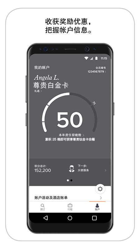 安卓万豪旅享家酒店预订app最新版app