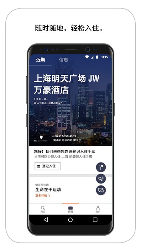 安卓万豪旅享家酒店预订app最新版软件下载