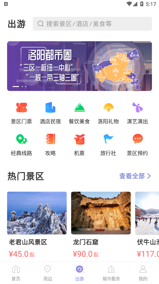 安卓享游河洛app官网版 v1.5.22app