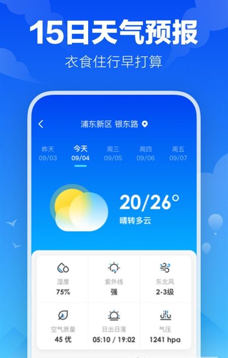 幸福天气预报app下载红包版