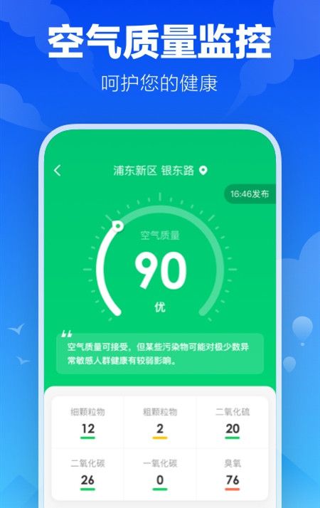 幸福天气预报app下载红包版下载