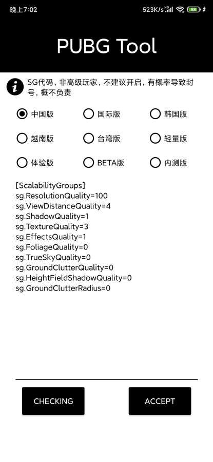 安卓pubgtool画质修改器 旧版app