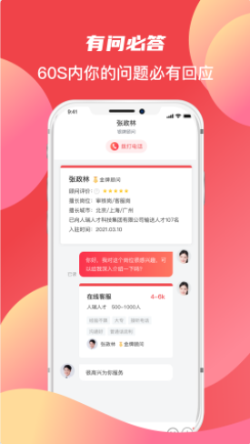 香聘极速版app官方下载 v1.0.6