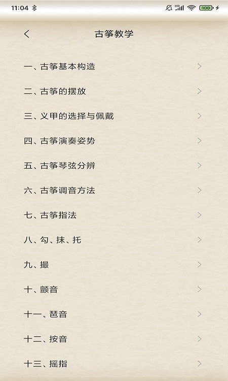 安卓掌心古筝大师app