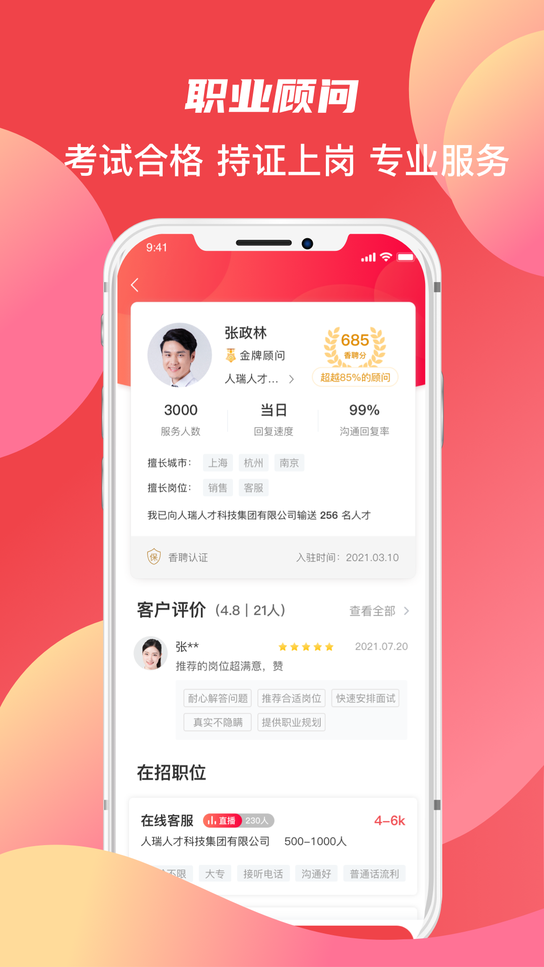 安卓香聘极速版app官方下载 v1.0.6app