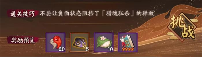 阴阳师鬼锁狩三段攻略 鬼锁狩1-3段攻略大全图片3