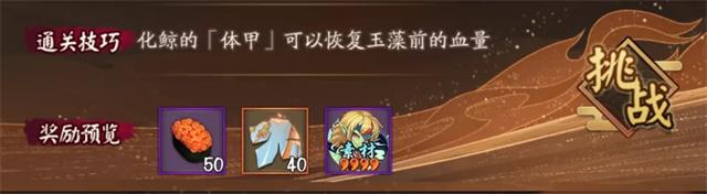 阴阳师鲸甲歌第二关攻略 鲸甲歌1-3段攻略大全图片2