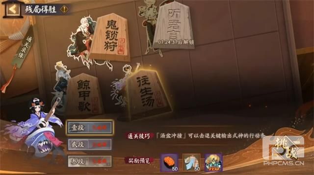 阴阳师往生汤怎么过？往生汤1-3段攻略大全图片1