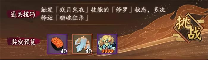 阴阳师鬼锁狩三段攻略 鬼锁狩1-3段攻略大全图片2