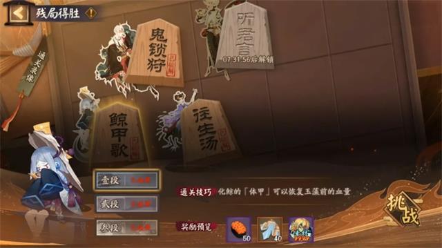 阴阳师鲸甲歌第二关攻略 鲸甲歌1-3段攻略大全[多图]