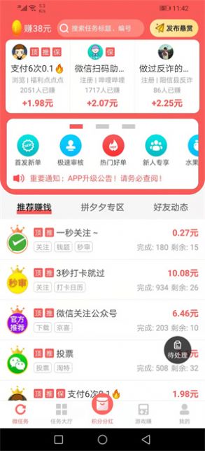 安卓红赏吧兼职做任务app下载 v1.0.0软件下载