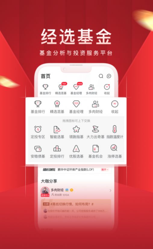 安卓经选基金appapp