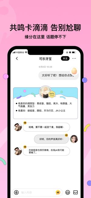 安卓赫兹交友软件app