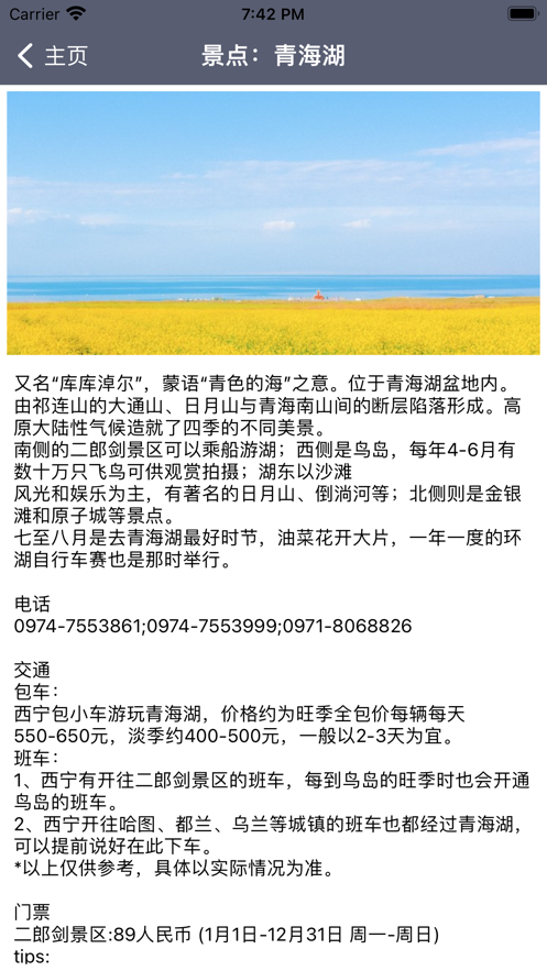 安卓步行青海湖app正版官方下载 v1.0app