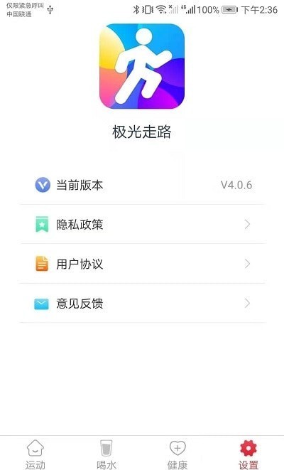 极光走路app下载