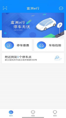 安卓富洲e行停车管理app手机版 v1.0.2app