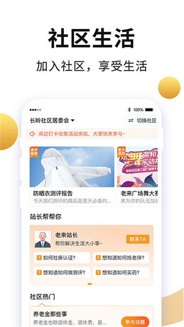 安卓老来app