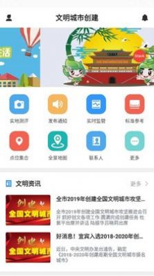 安卓文明城市创建appapp