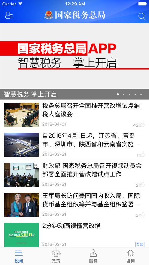 安卓国家税务总局app官方最新版下载 1.3.5app