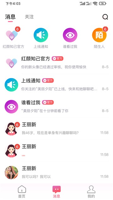 安卓红颜知己app