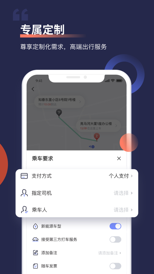 安卓首汽约车app官方下载最新版本 v9.2.0app