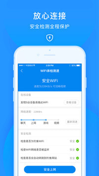 wifi万能钥匙 官网手机版下载