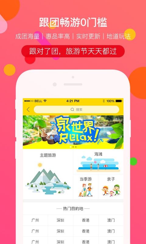 安卓广之旅易起行appapp