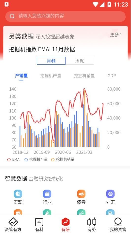 安卓资管有方软件下载