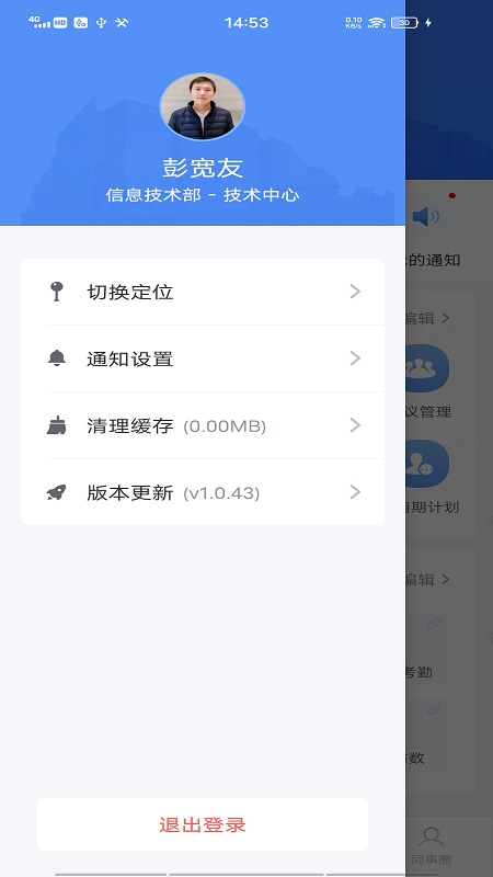 安卓小宏人v1.3.7app