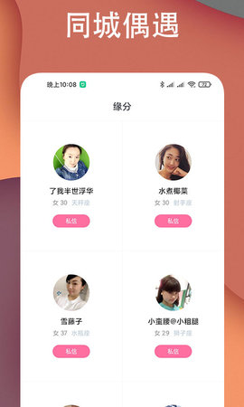 探陌附近交友app下载