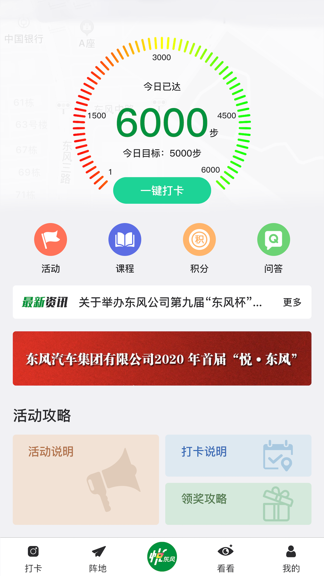 安卓悦东风全民健身打卡app官方版 v2.1.2软件下载