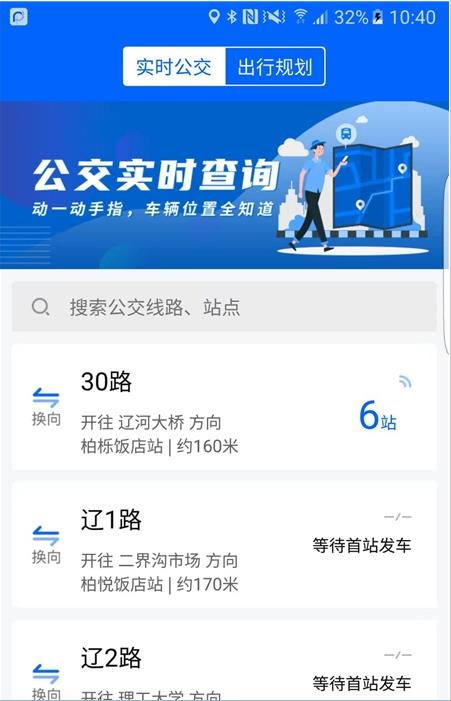 安卓盘锦出行app最新版 1.0.0app