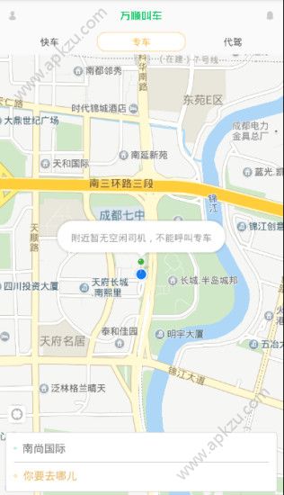 安卓万顺叫车官方客户端下载app v5.4.0app