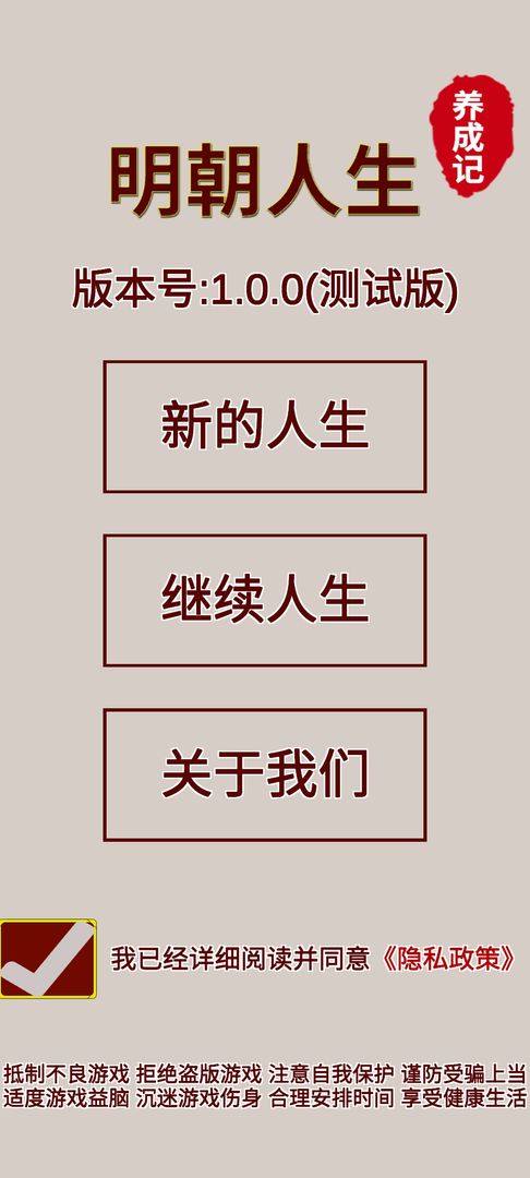 安卓明朝人生养成记app