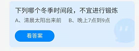 《支付宝》蚂蚁庄园2021年12月28日答案介绍