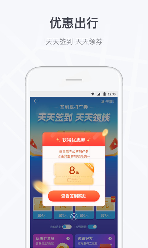 曹操出行app官方版 v5.3.3