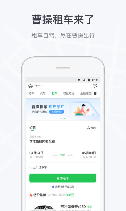 安卓曹操出行app官方版 v5.3.3app