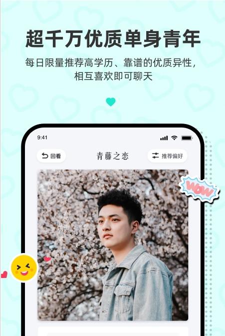 青藤之恋认证交友app官方最新版 v3.4.0