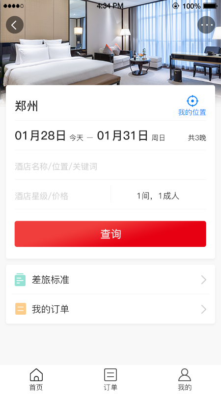 安卓六商旅差旅出行app手机版 v1.0app