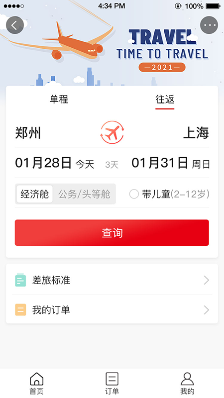 安卓六商旅差旅出行app手机版 v1.0软件下载