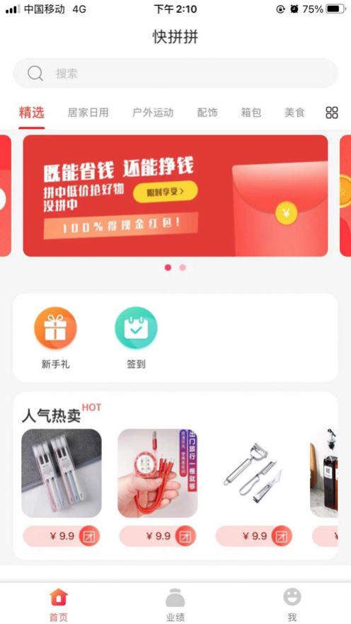 安卓快拼拼app官方版软件 v2.2.4app