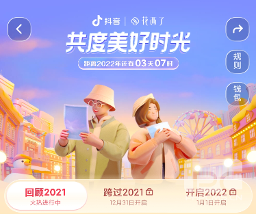 2021抖音年度报告怎么看 抖音2021年度报告在哪里看入口攻略图片1