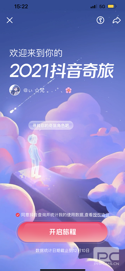 抖音极速版年度报告怎么看 我的2021抖音奇旅在哪里看图片2