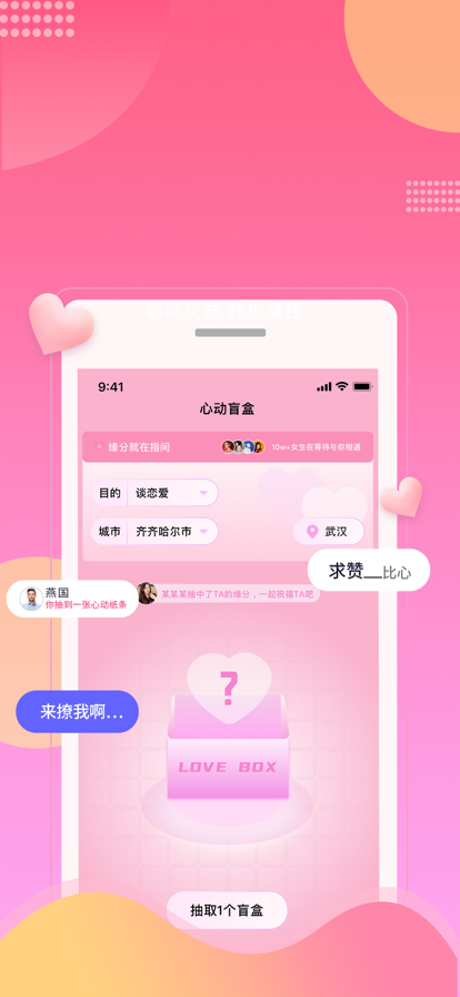 心动盲盒app下载