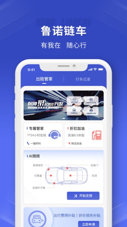 鲁诺链车app