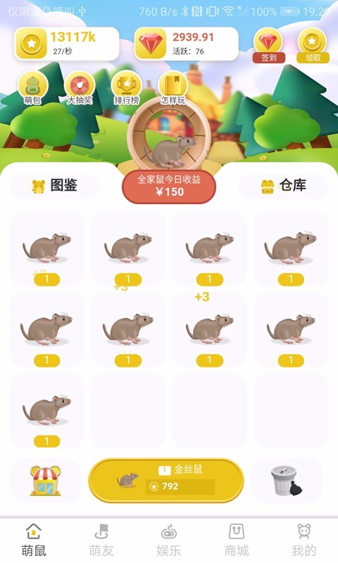 萌鼠世界app下载