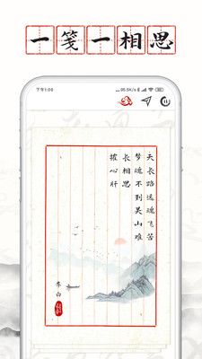 安卓长相思诗词学习app最新版app