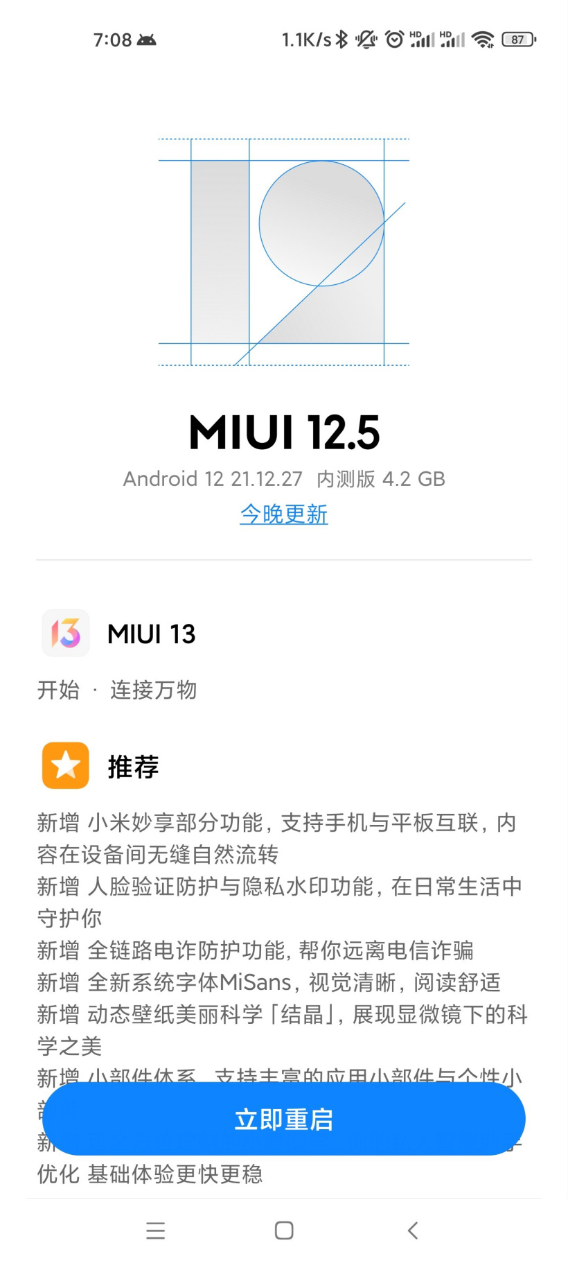 小米miui13开发内测版开始推送：首批用户已收到更新！[多图]