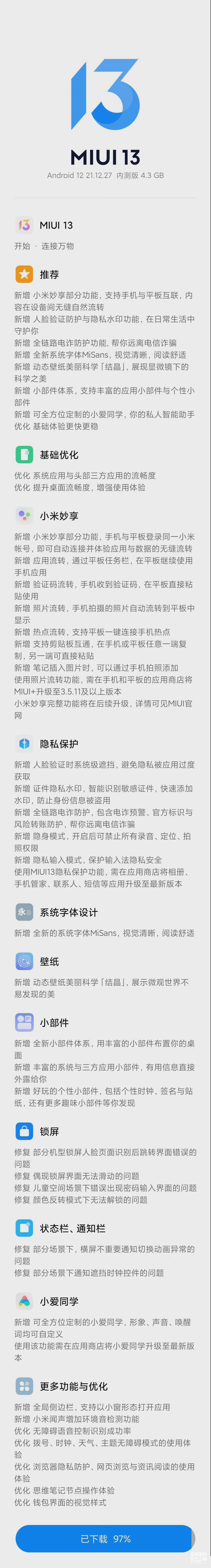 小米MIUI13开发内测版开始推送：首批用户已收到更新！图片2