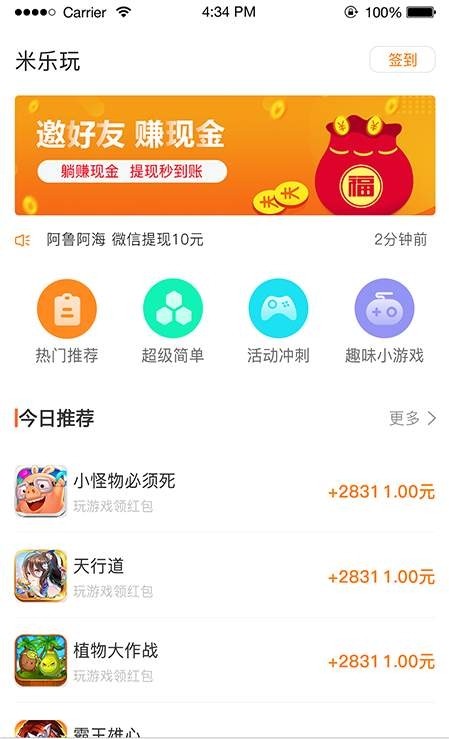 安卓米乐玩试玩兼职app红包版 v1.1app